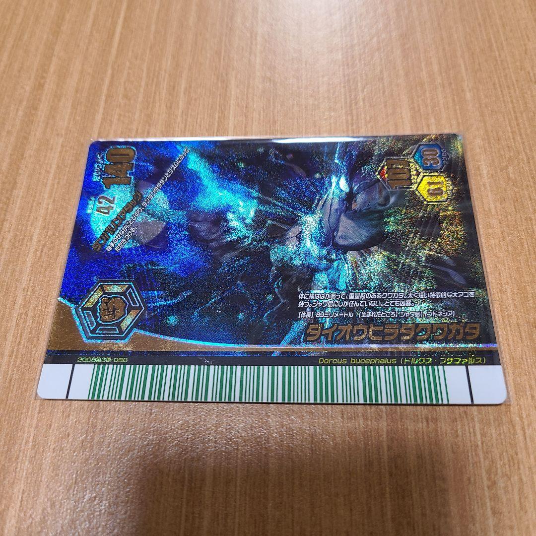 甲虫王者ムシキング(アダー完結編) ダイオウヒラタクワガタ