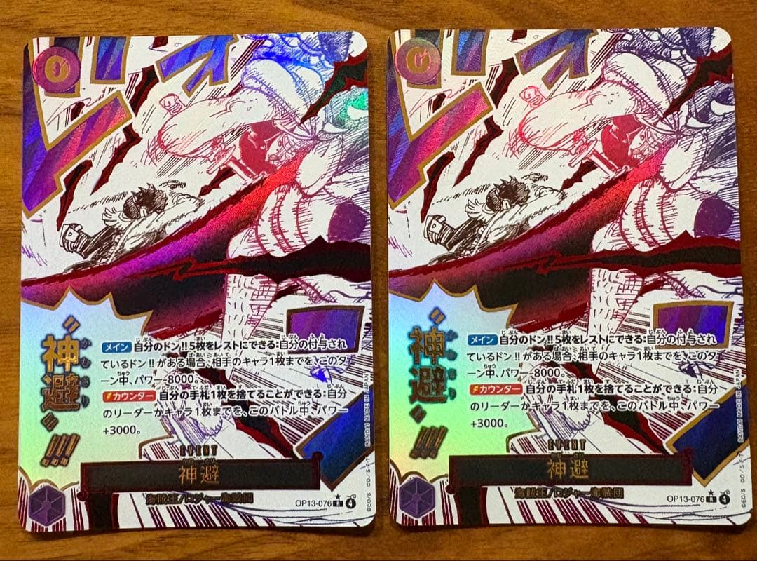 ワンピース 受け継がれる意志 神避R パラレル OP13-076 2枚セット