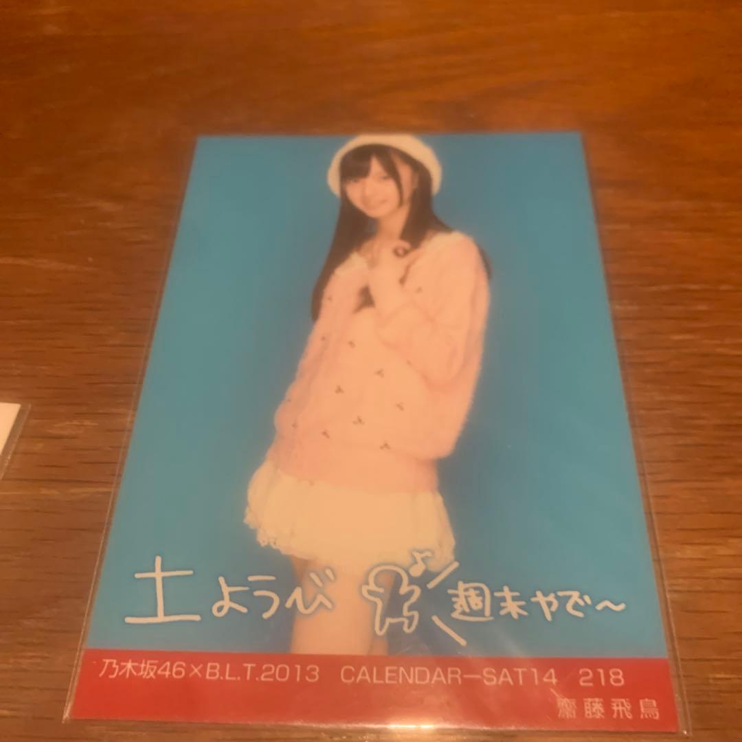 齋藤飛鳥 BLT calendar セミコンプ