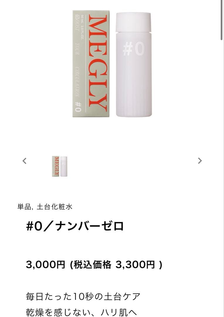 新品未使用！MEGLY 本体セット+炭酸ガスカートリッチ+メグリー#0 化粧