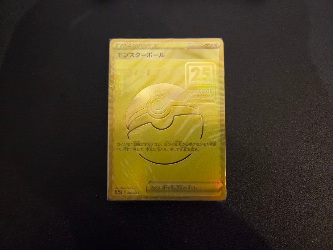 25th ゴールデンボックス モンスターボール 未開封デッキ 楽天市場】ポケモンカード モンスターボール 25th ゴールデンボックス