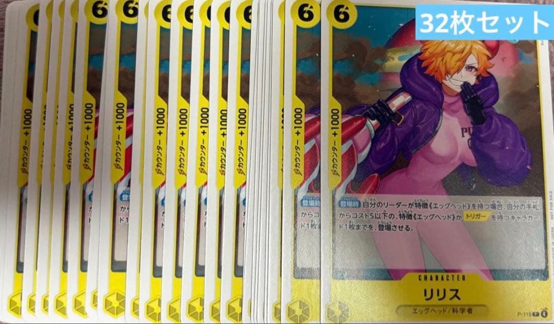 ワンピースカード リリス 32枚 交流会 プロモ - メルカリ
