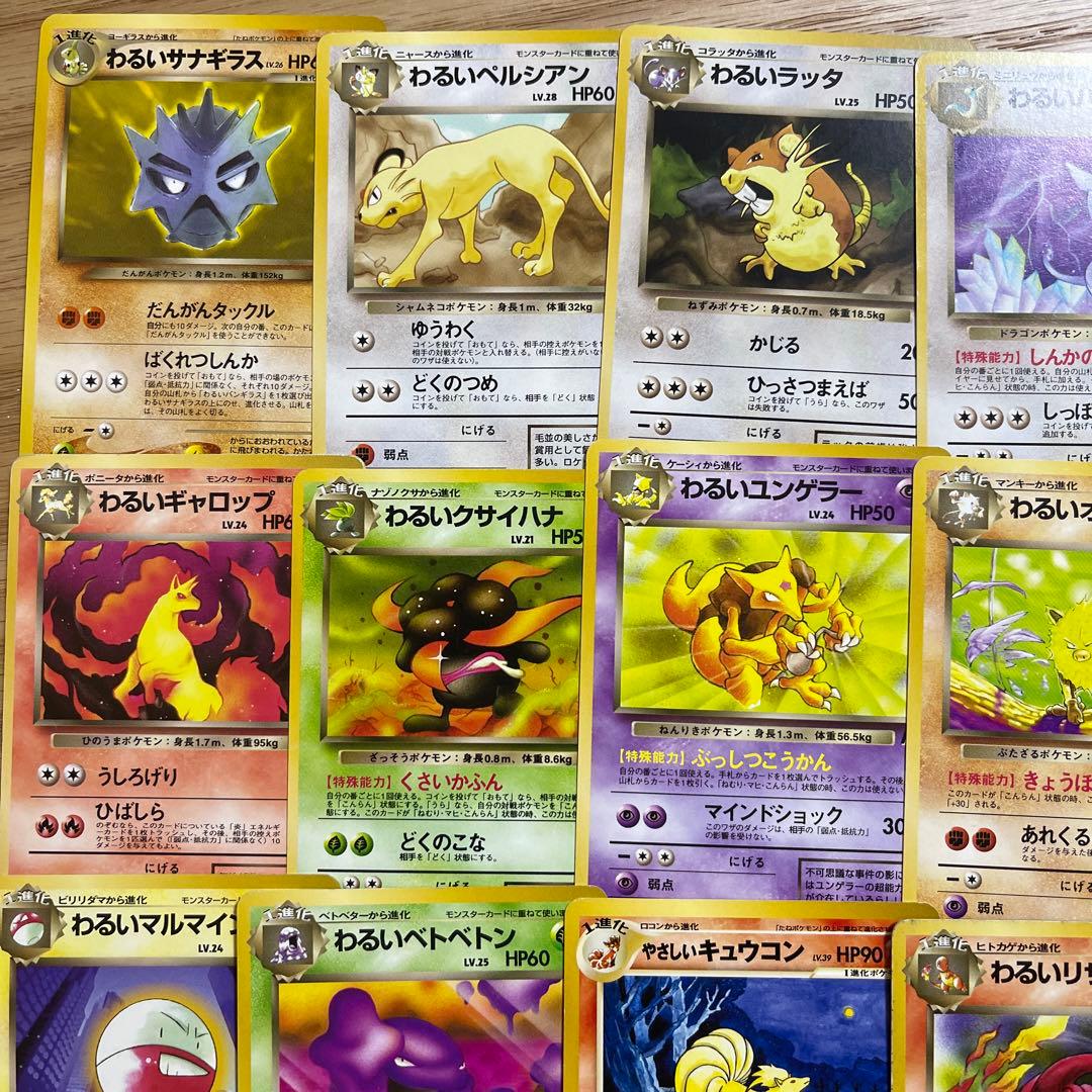 ポケモンカード旧裏 わるいやさしいポケモンセット【1711 - メルカリ