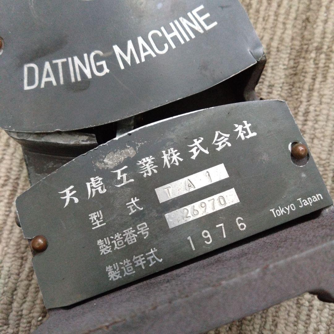 鉄道部品銀河 天虎日付印字器 ダッチングマシン 1976年 ジャンク品