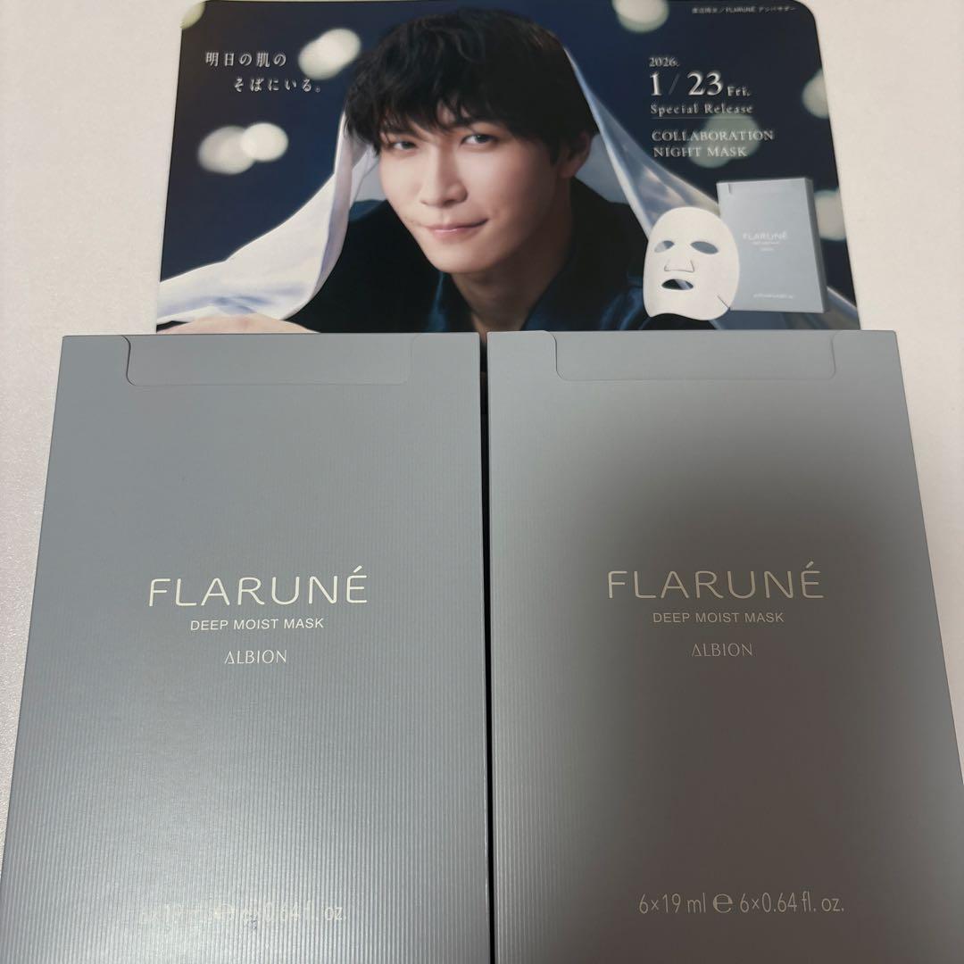 FLARUNÉ DEEP MOIST MASK 渡辺翔太　パック　マスク アルビオン「フラルネ」が渡辺翔太プロデュースのナイトマスク発売