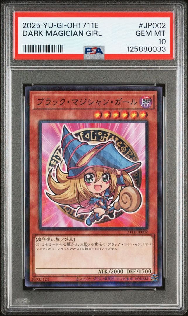 PSA10】遊戯王 ブラックマジシャンガール セブンイレブン プロモ ④ 連