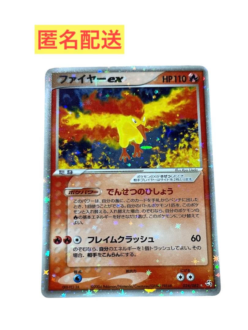 ポケモンカード ファイヤーex HP110 でんせつのひしょう ポケカ