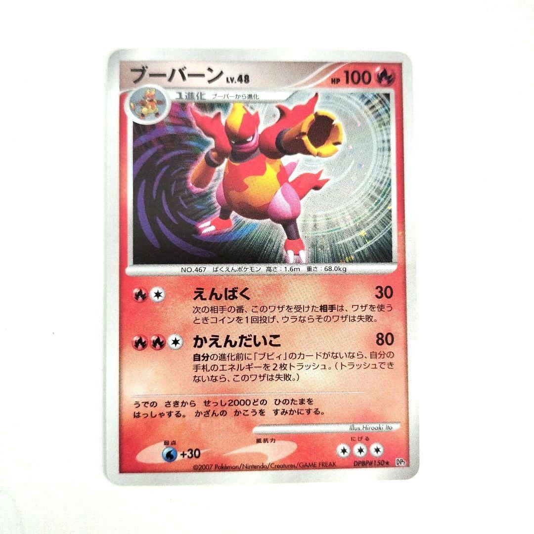 ポケカdpt エレキブル ブーバーン 2枚セット - メルカリ