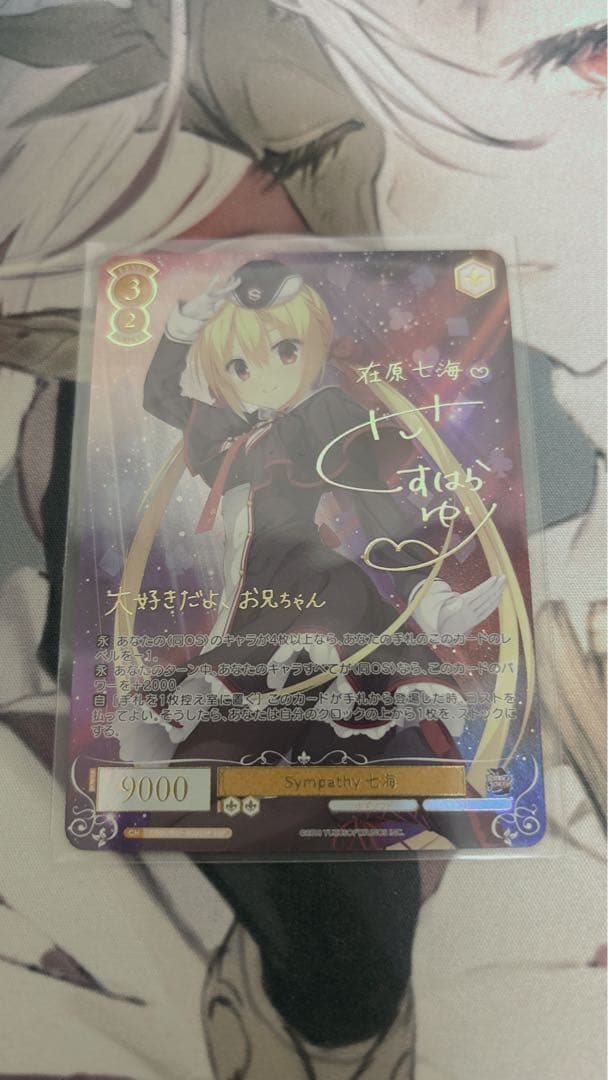 ヴァイスシュヴァルツロゼ Sympathy 七海 SSP サイン