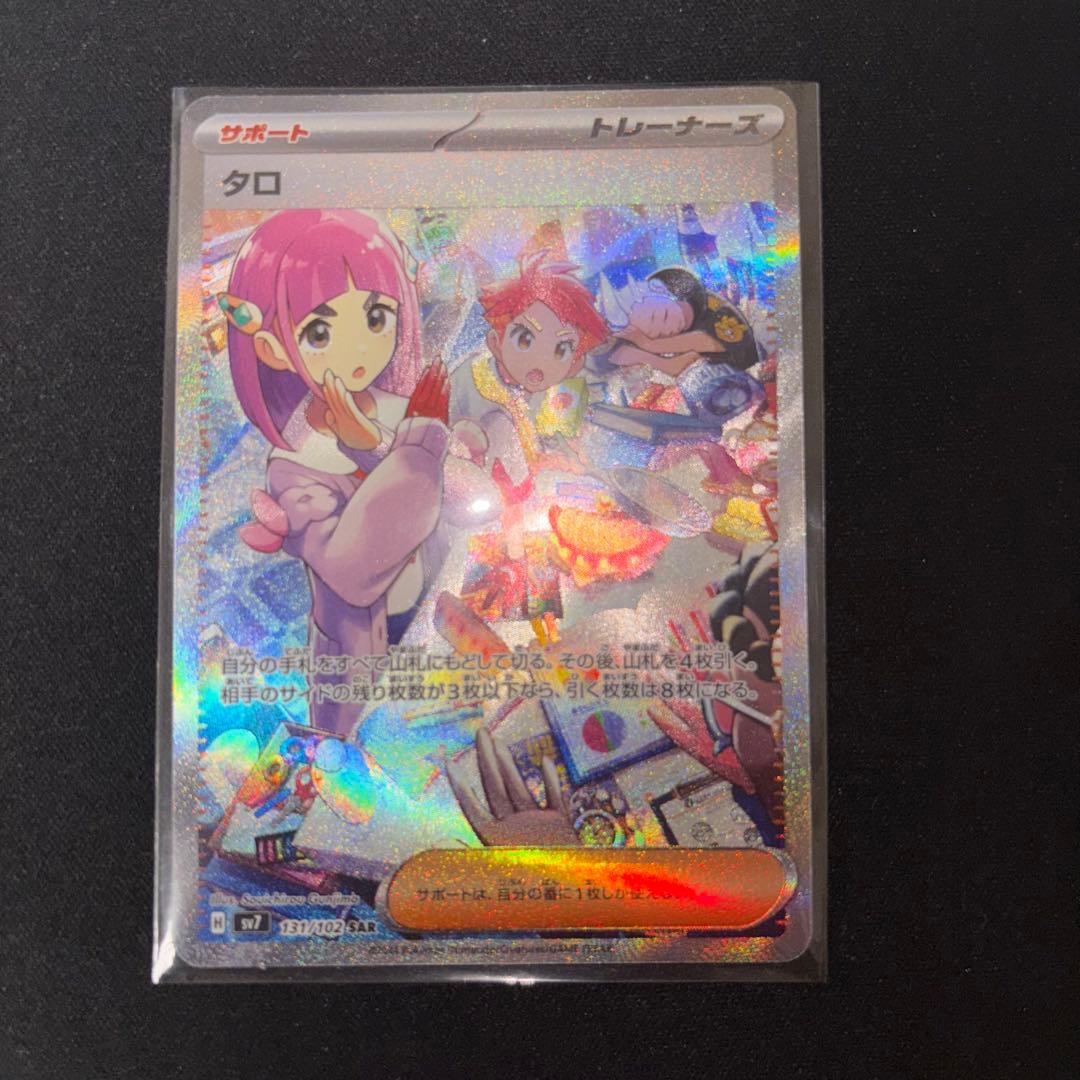 ポケカ タロ SAR SV7 ステラミラクル 131/102 おまけ概要欄有 - メルカリ