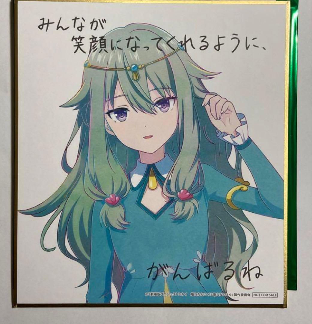 プロセカ 劇場版 映画 入場者特典 プロジェクトセカイ ミニ色紙 草薙