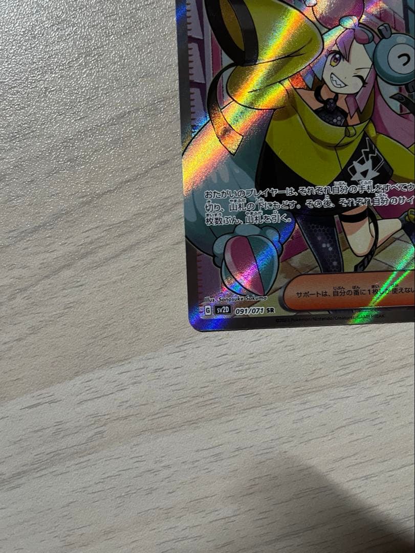 ナンジャモ SR SV2D クレイバースト 091/071 - メルカリ