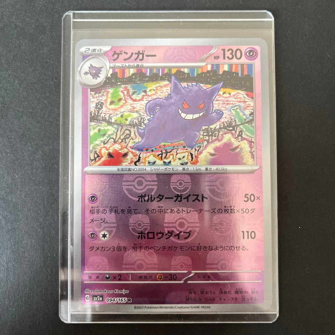 ポケモンカード ゲンガー マスターボールミラー 151 Amazon.co.jp: ポケモンカード151 sv2a 強化拡張パック ゲンガー