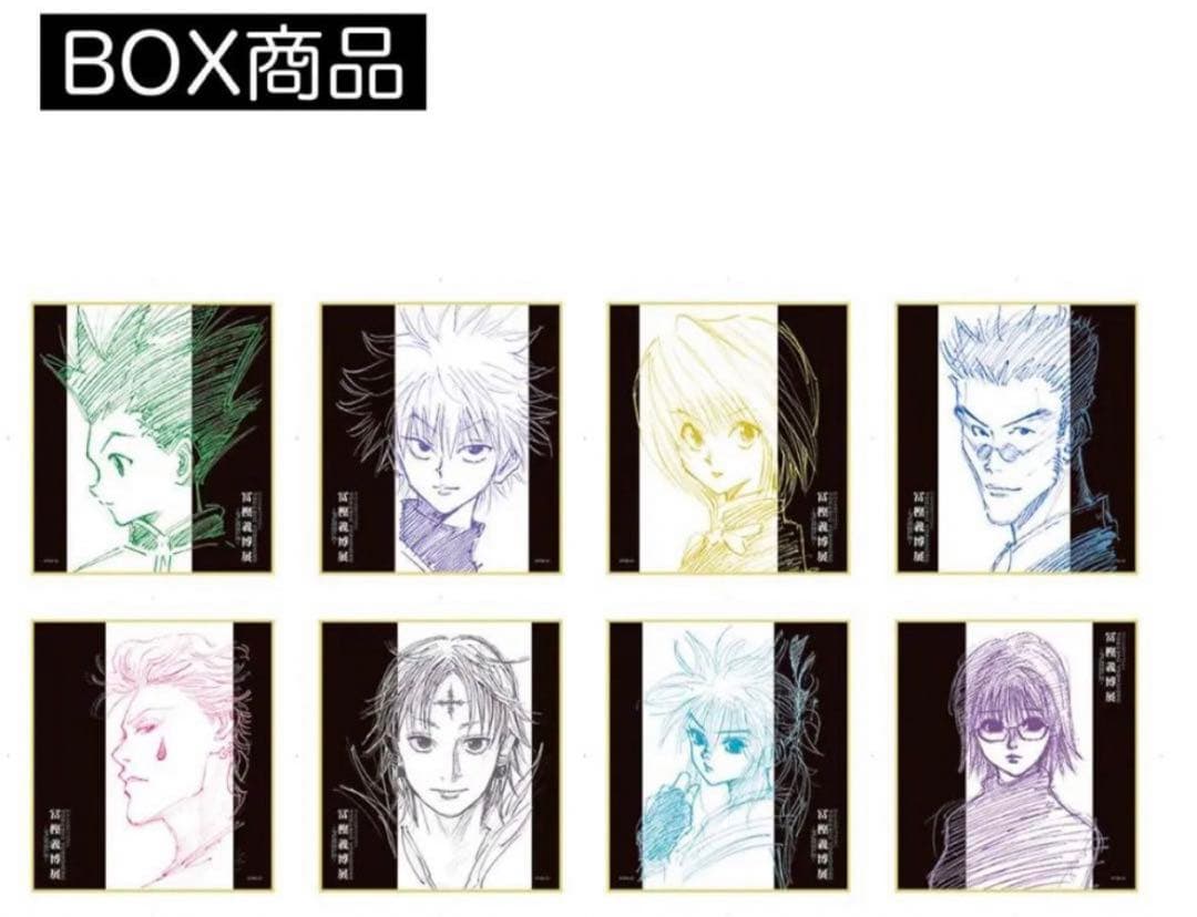 冨樫義博展『HUNTER×HUNTER』色紙コレクション 全種セット（8種入り
