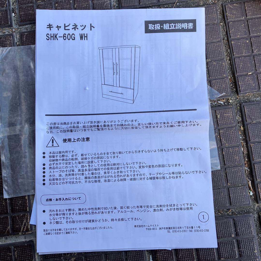 D-4 未使用 木製キャビネット ホワイト 食器棚 SHK-60G WH - メルカリ