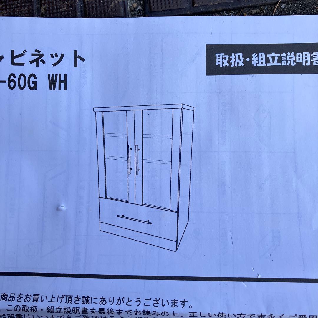 D-4 未使用 木製キャビネット ホワイト 食器棚 SHK-60G WH - メルカリ