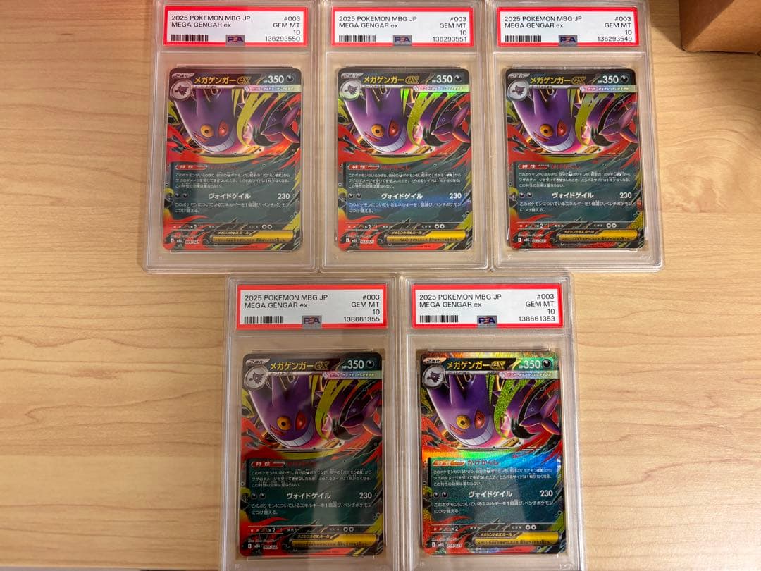 【PSA10 5枚セット】メガゲンガーex MBG 003/021 鑑定品 PSA10 5枚セット】メガゲンガーex MBG 003/021 鑑定品 - メルカリ