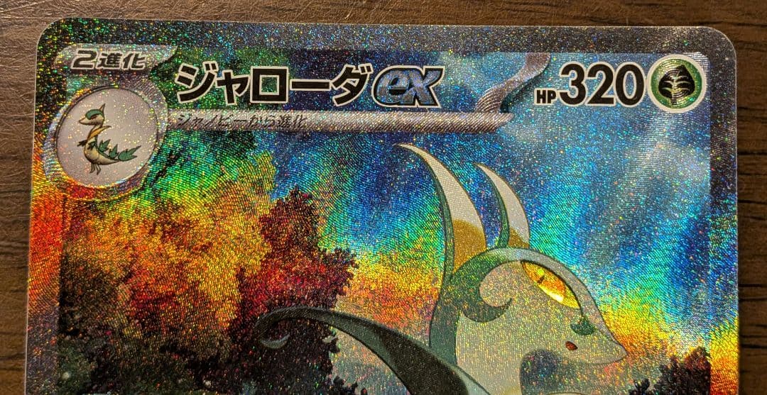 ジャローダex SAR SV11B ブラックボルト 167/086ポケモンカード - メルカリ