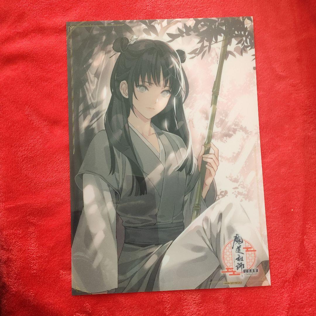 魔道祖師公式茶屋 特典A4クリアポスター阿箐 - メルカリ