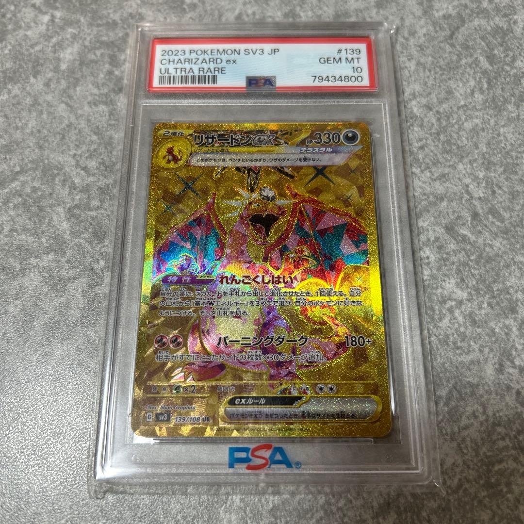 T PSA10 リザードンex UR sv3 黒炎の支配者 - メルカリ