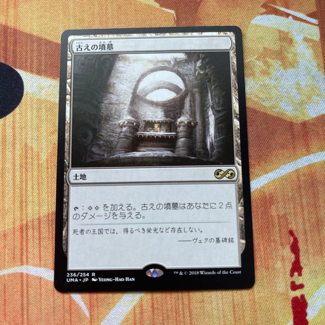 古えの墳墓　日語　mtg EX+]古えの墳墓/Ancient Tomb《日本語》【TMP】