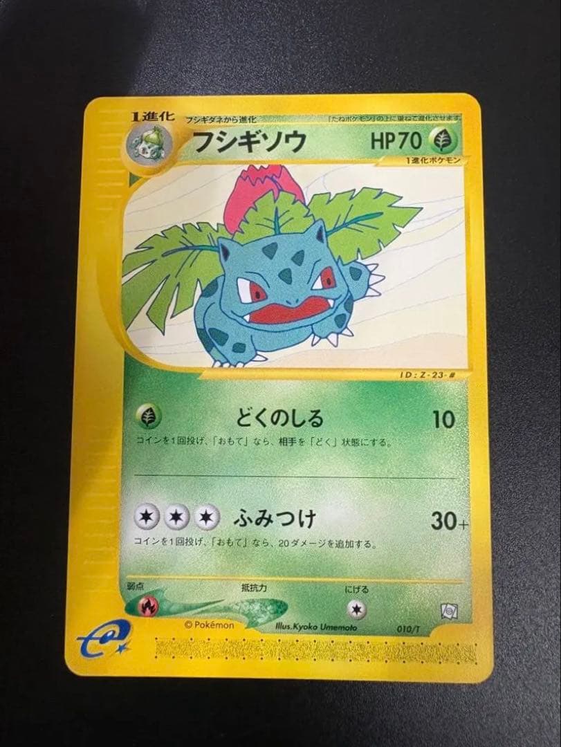 ポケモンカード フシギソウ eカード トレーナーズ Ivysaur - メルカリ