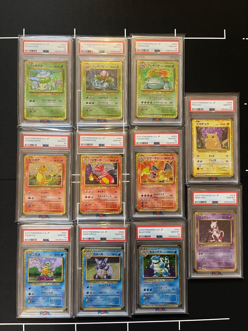 ポケモンクラシック PSA10 御三家進化ライン11連番 ポケモンclassic