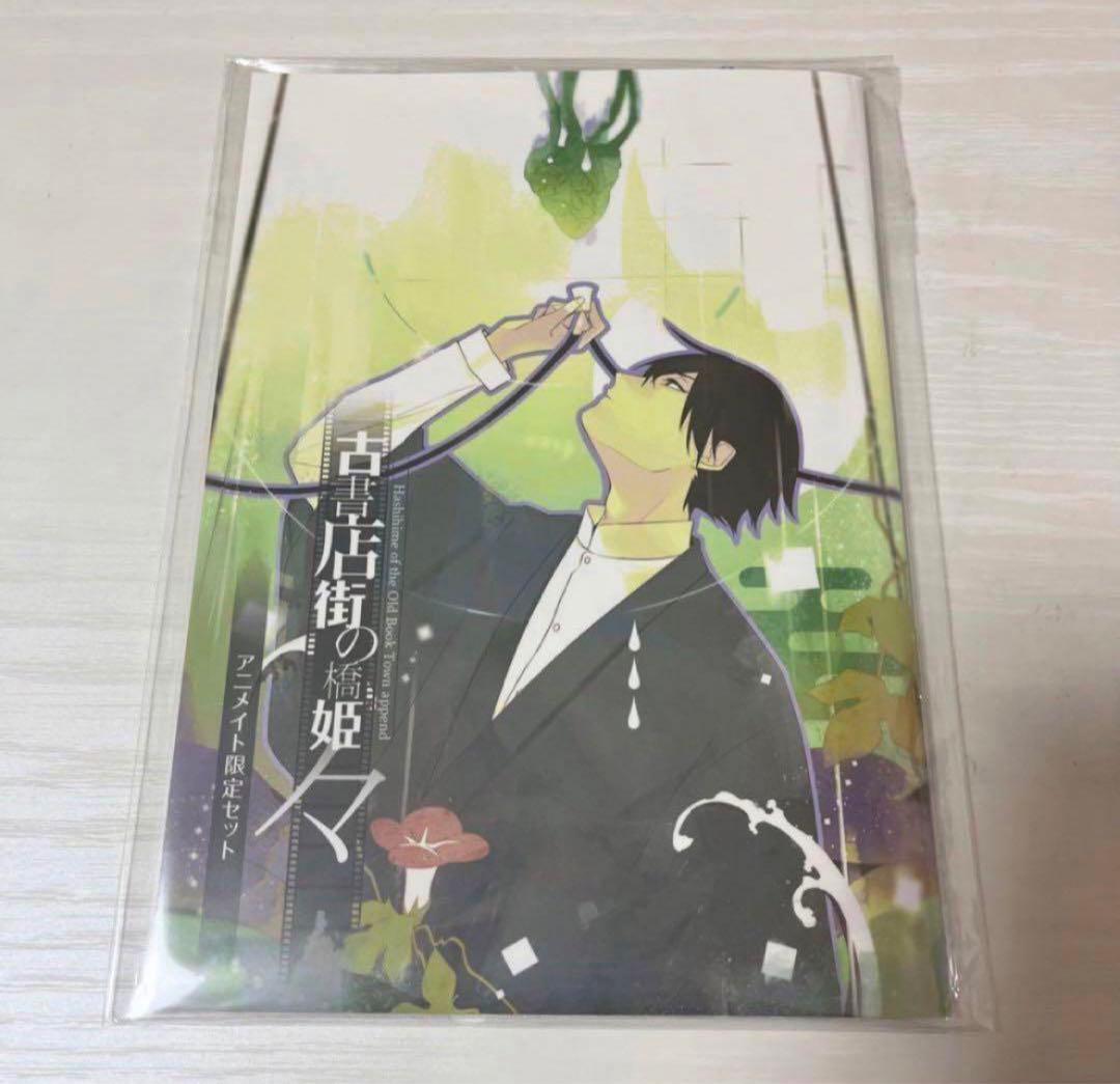 古書店街の橋姫 々 Switch アニメイト特典 小冊子【美品】 - メルカリ