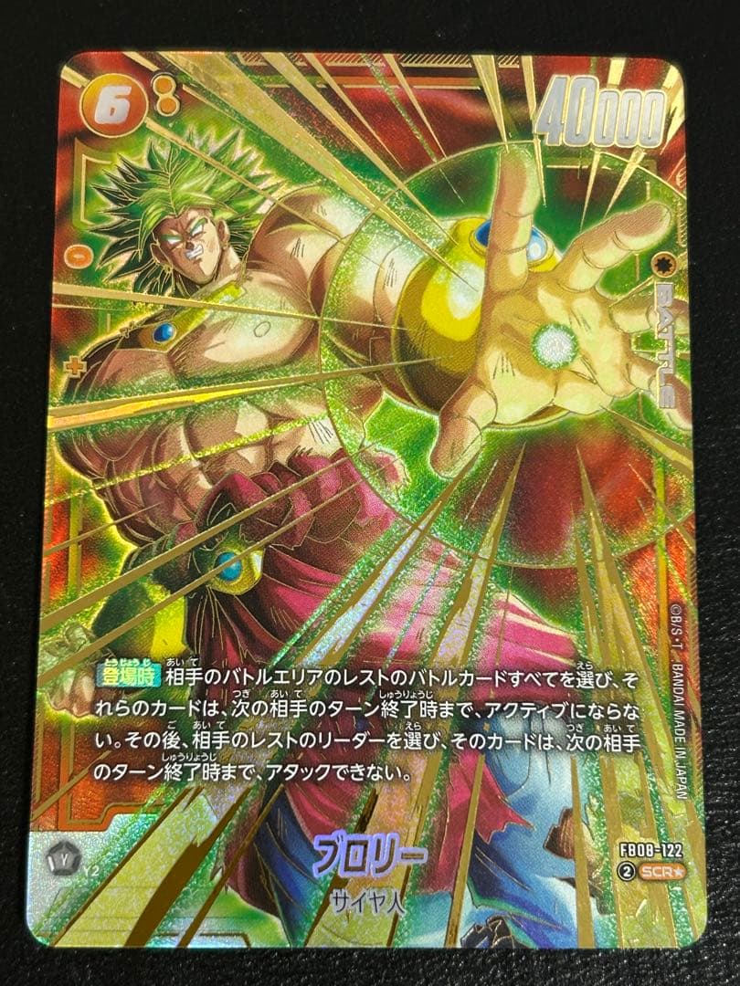 フュージョンワールド ブロリー SCR パラレル FB08-122 - メルカリ