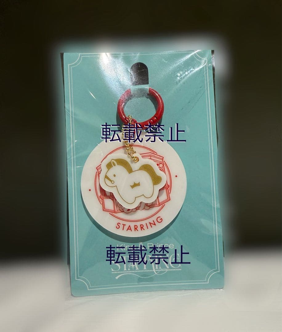 キンプリ popup STARRING ご当地限定アクリルキーホルダー 台湾 - メルカリ