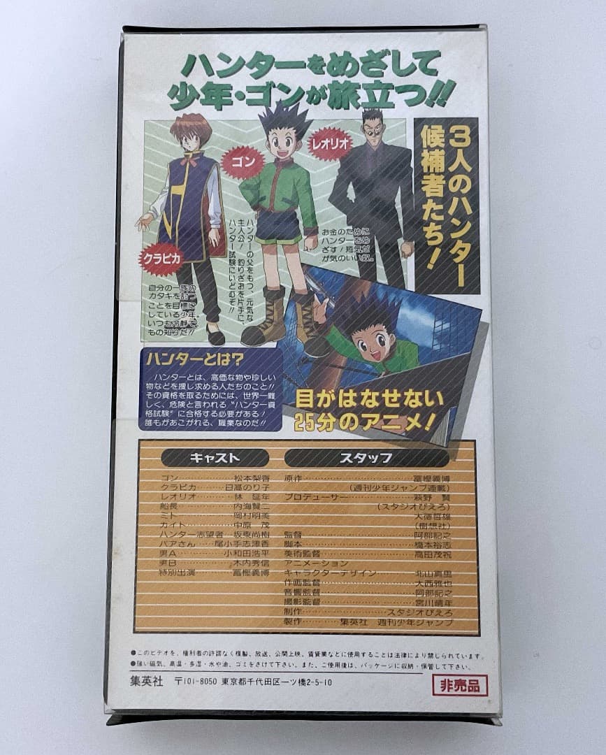 非売品】 HUNTER×HUNTER VHS ビデオ ジャンプアニメツアー - メルカリ