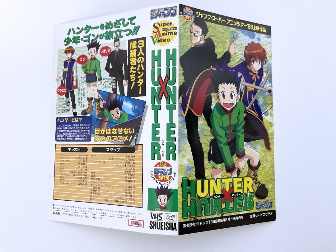 非売品】 HUNTER×HUNTER VHS ビデオ ジャンプアニメツアー - メルカリ