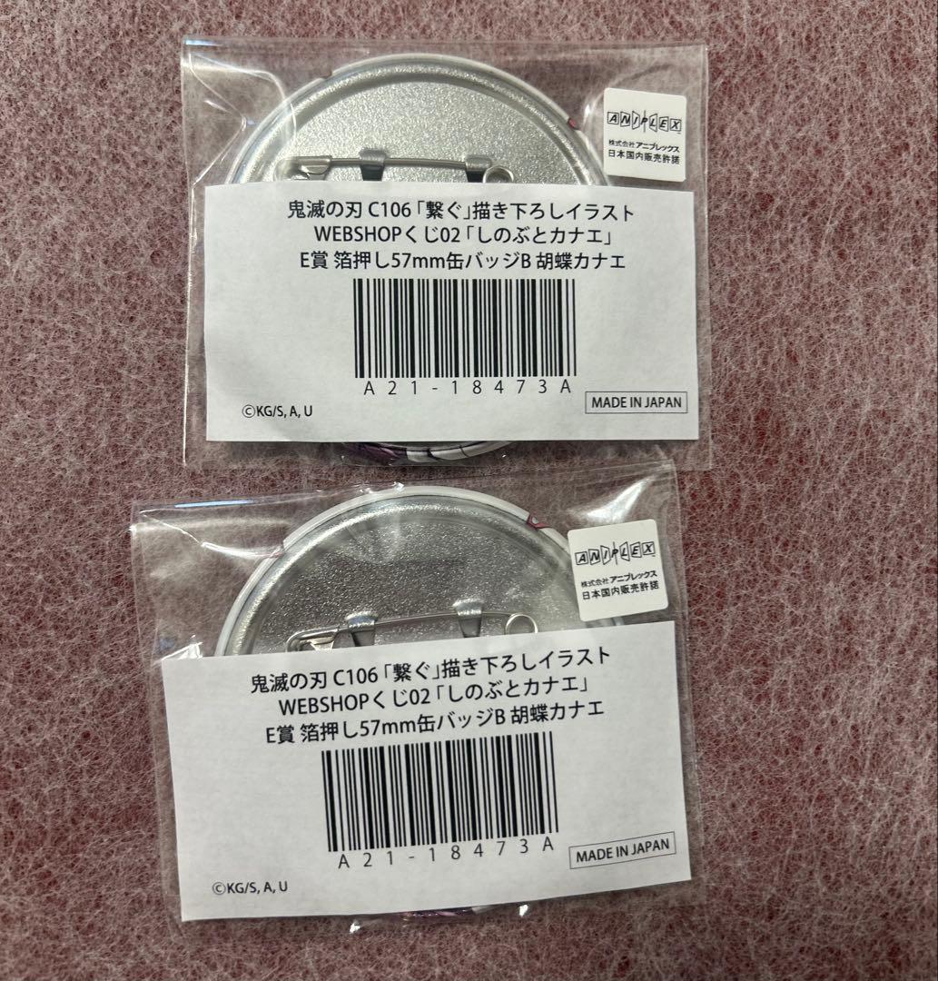 鬼滅の刃 繋ぐ しのぶとカナエ E賞 箔押し57mm缶バッジ 胡蝶カナエ 2点