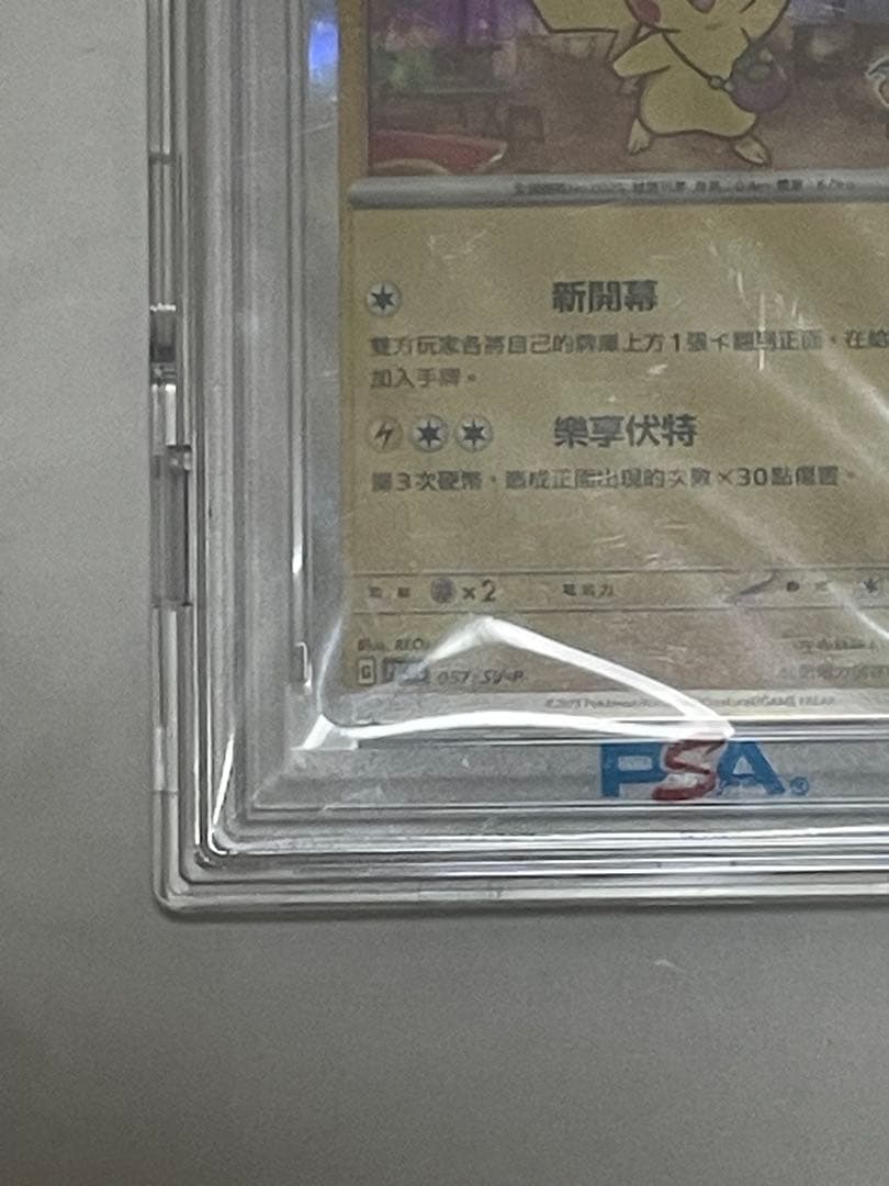 PSA10 台北ピカチュウ 中国語版 台北オープン記念 057/SV-P - メルカリ