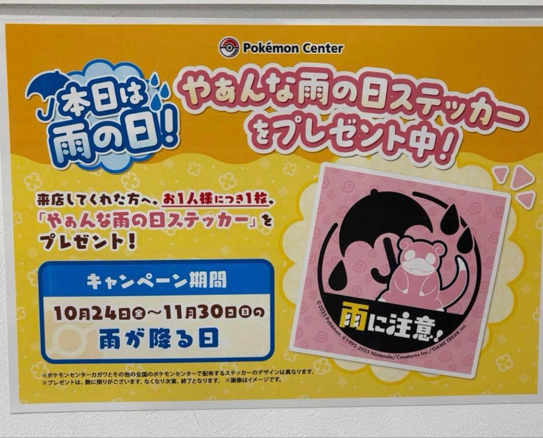 限定】ポケモンセンター ヤドン 雨に注意 ステッカー 4枚セット - メルカリ
