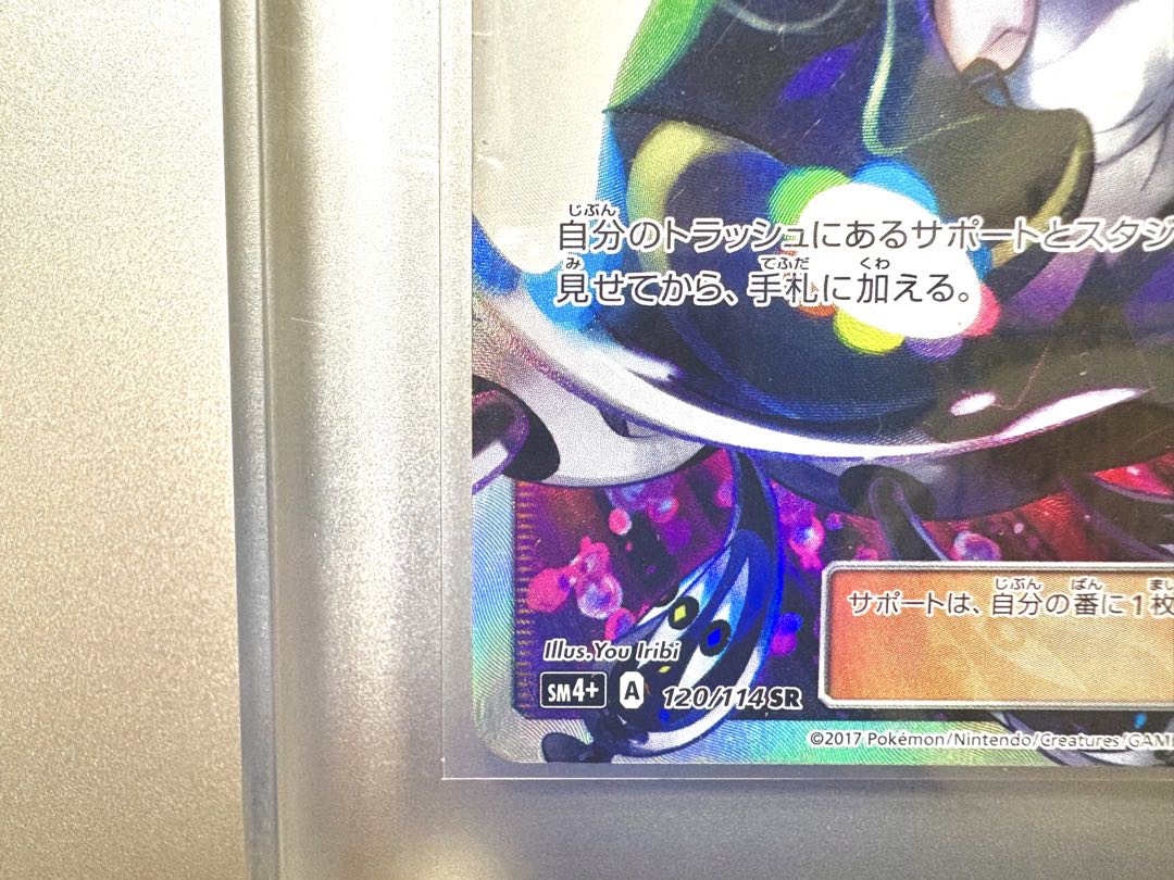 ルザミーネ SR SM4+ GXバトルブースト 日本版 - メルカリ