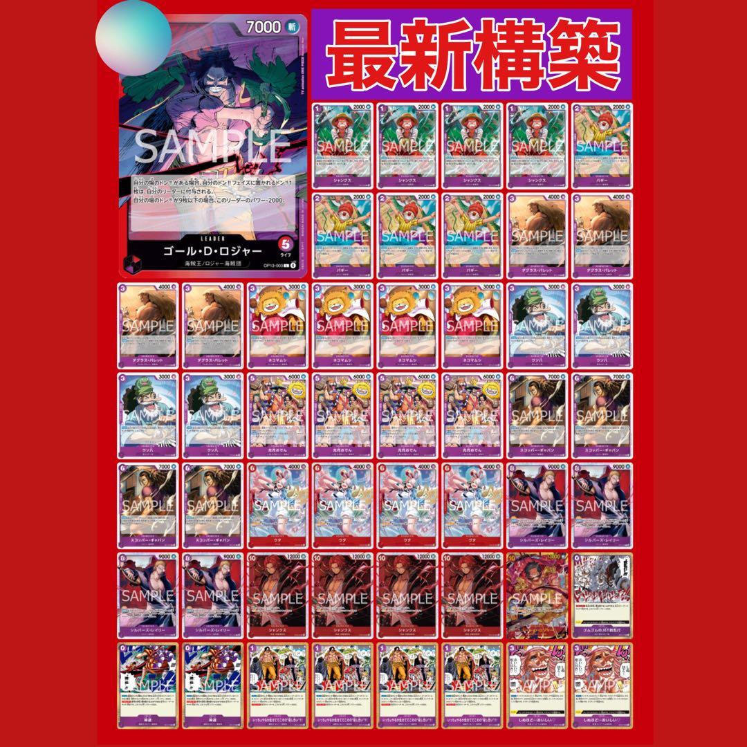 ワンピースカード 赤紫ロジャー 構築済みデッキ - メルカリ