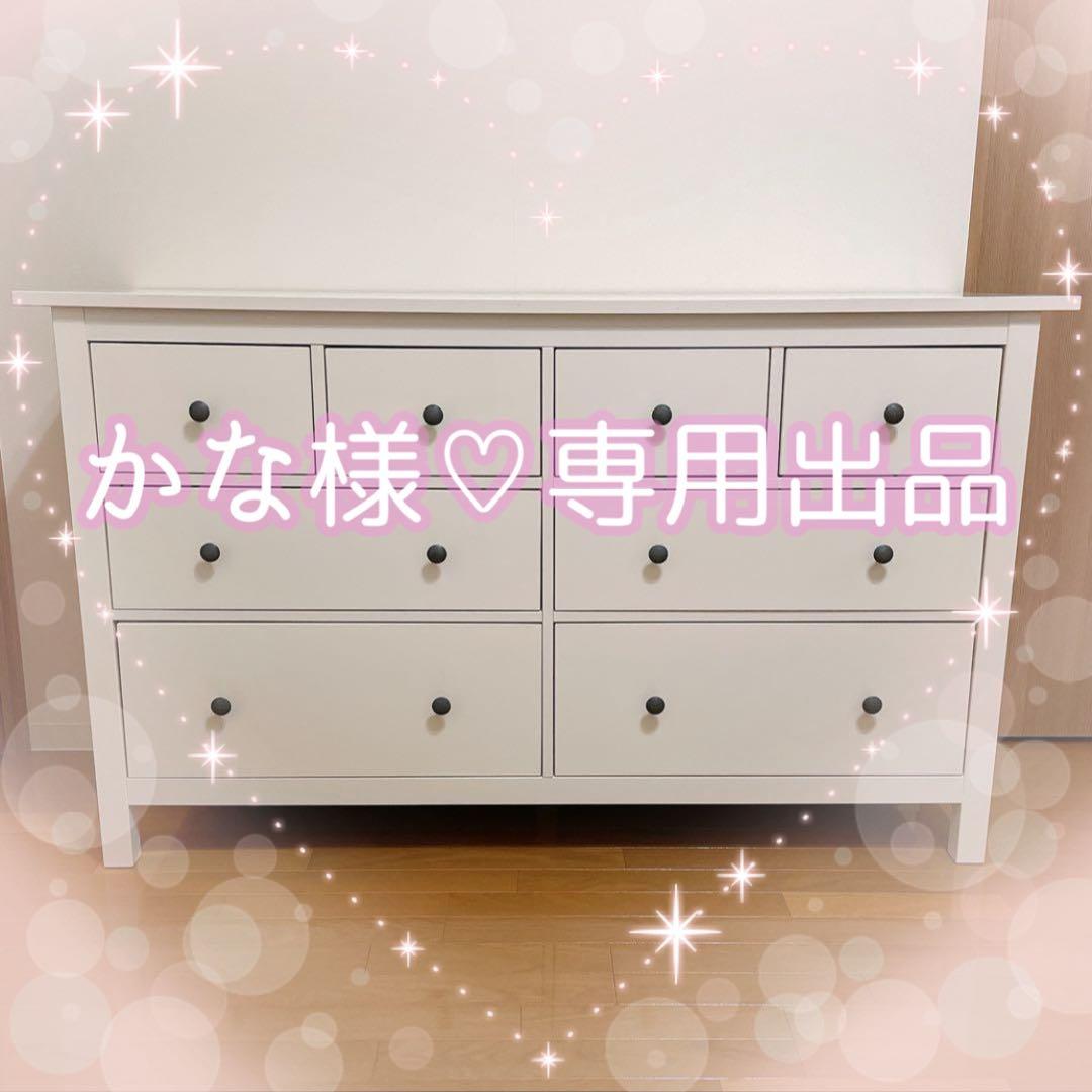 かな様専用】IKEA HEMNES ヘムネス チェスト タンス - メルカリ
