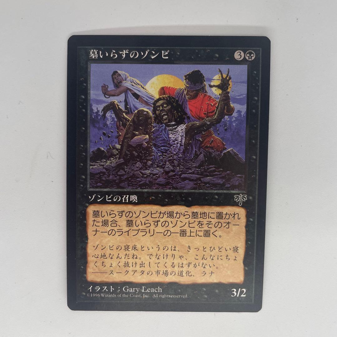 MTG 墓いらずのゾンビ 日本語 ミラージュ - メルカリ