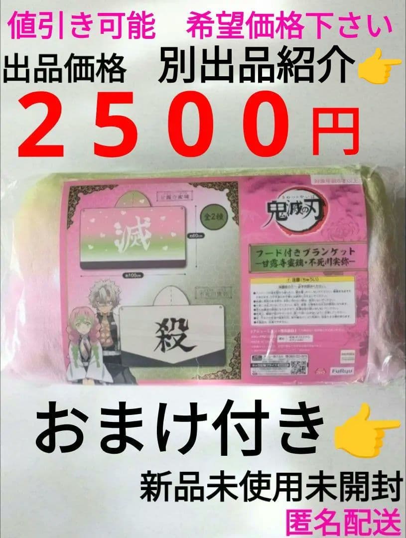 鬼滅の刃 フード付きブランケット 甘露寺蜜璃 おまけ付き 胡蝶しのぶ タオル 鬼滅の刃 フード付きブランケット 甘露寺蜜璃 おまけ付き 胡蝶しのぶ
