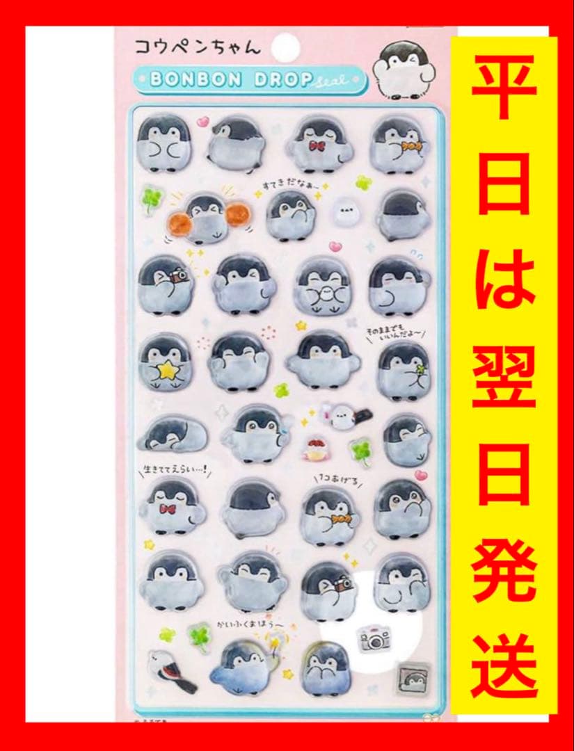 コウペンちゃん♥︎ボンボンドロップシール♥︎シール交換♥︎シール帳