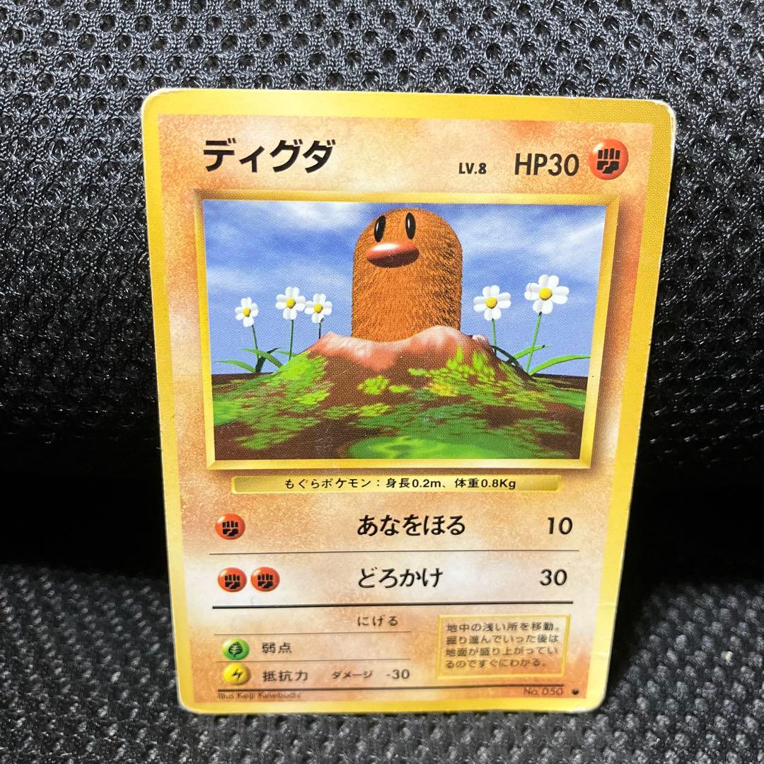ディグダ ポケカ ポケモンカード 旧裏 ポケットモンスターカード