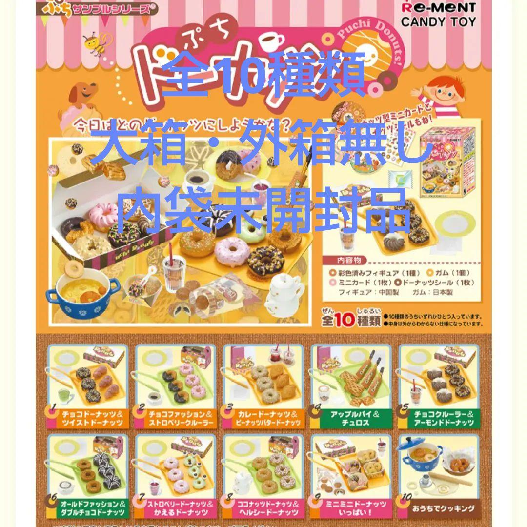 リーメントぷち ドーナッツ だいすき！ ぷちドーナッツ：商品案内 | 株式会社リーメント