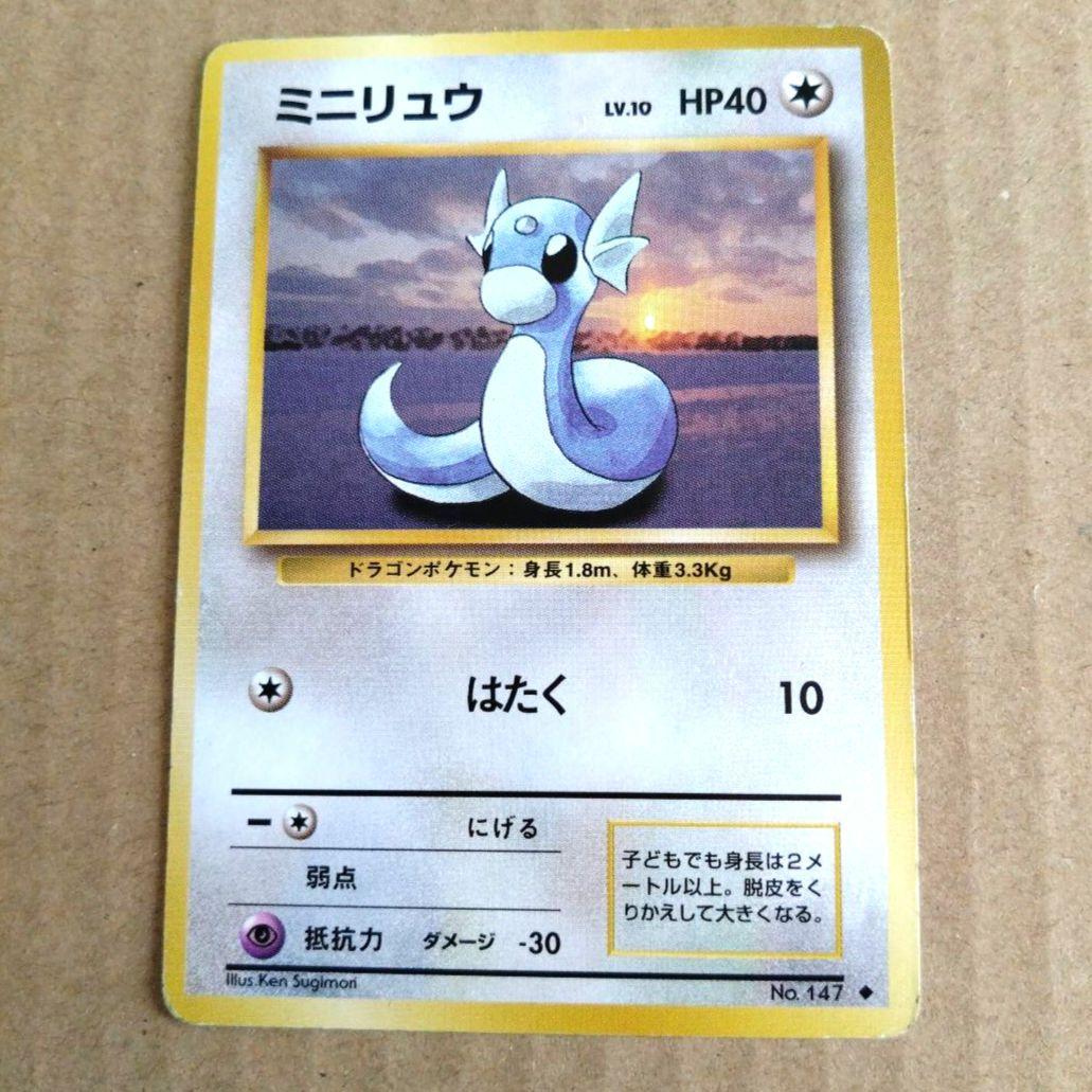 ミニリュウ ◇ 第1弾拡張パック 旧裏 ポケモンカード - メルカリ