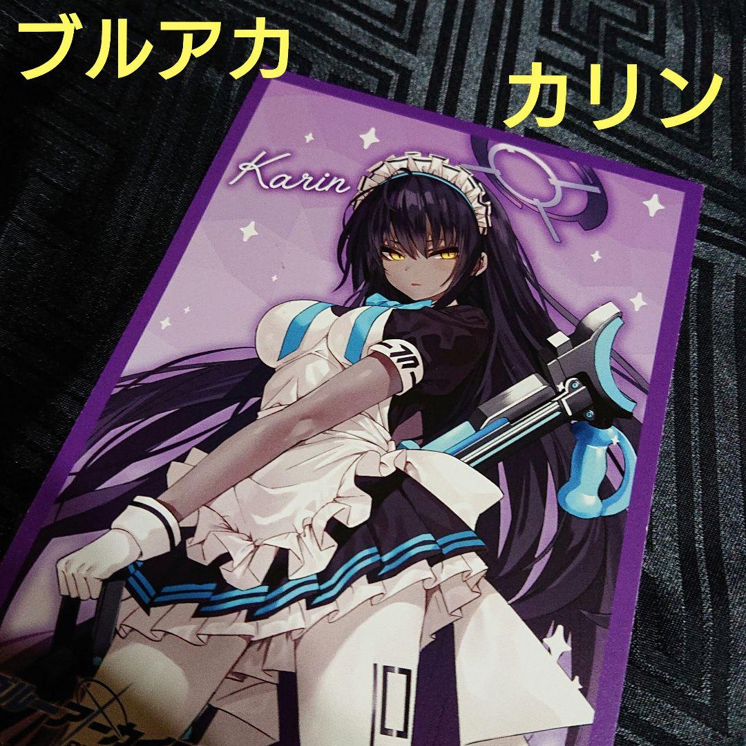 非売品 ブルーアーカイブ 角楯カリン イラストシート カード ブルアカ