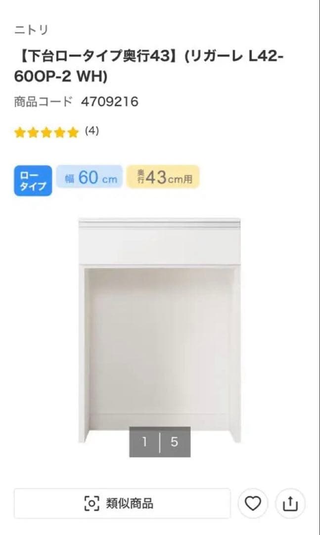 ニトリ 下台ロータイプ奥行43幅60 （リガーレ L42-600P-2 WH） 楽天市場】[幅60cm] 下台ロータイプ奥行43cm (ﾘｶﾞｰﾚ L42-60OP-2 WH