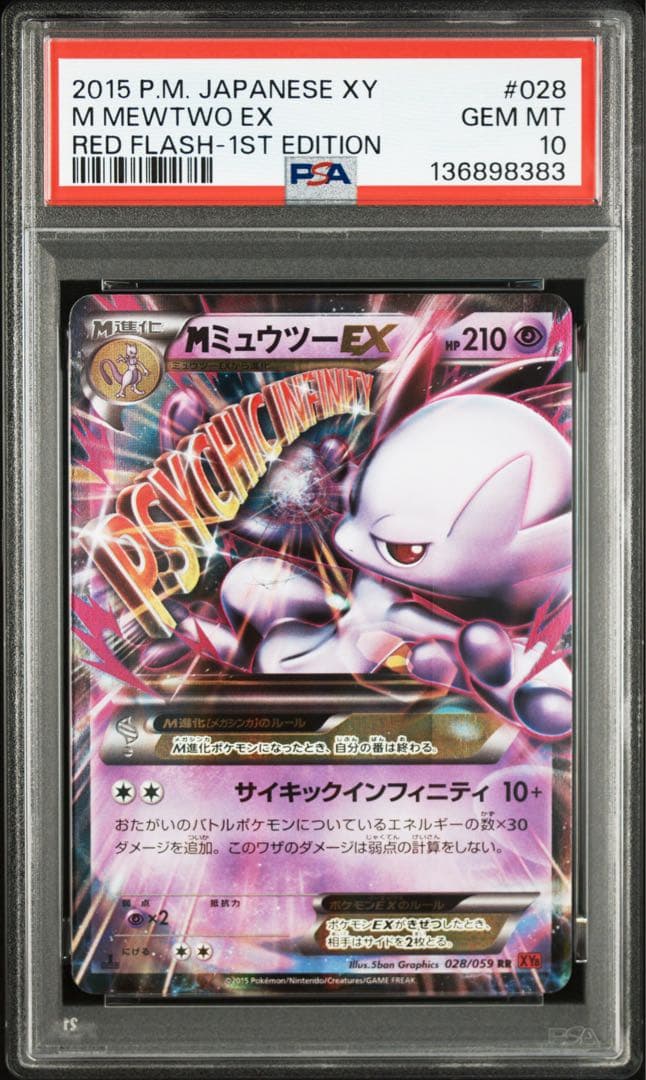 PSA10】MミュウツーEX RR 1ED XY8 028 赤い閃光 - メルカリ