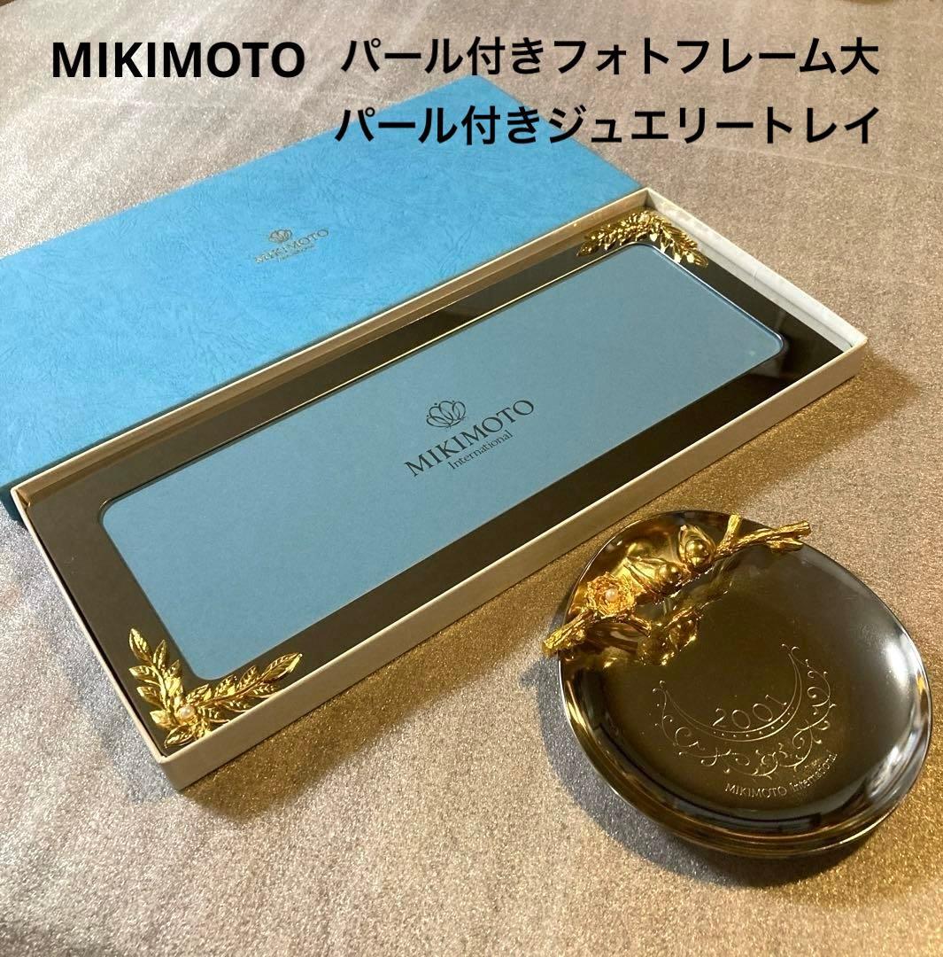MIKIMOTOパール付きフォトフレーム(大)。パール付きジュエリートレイ