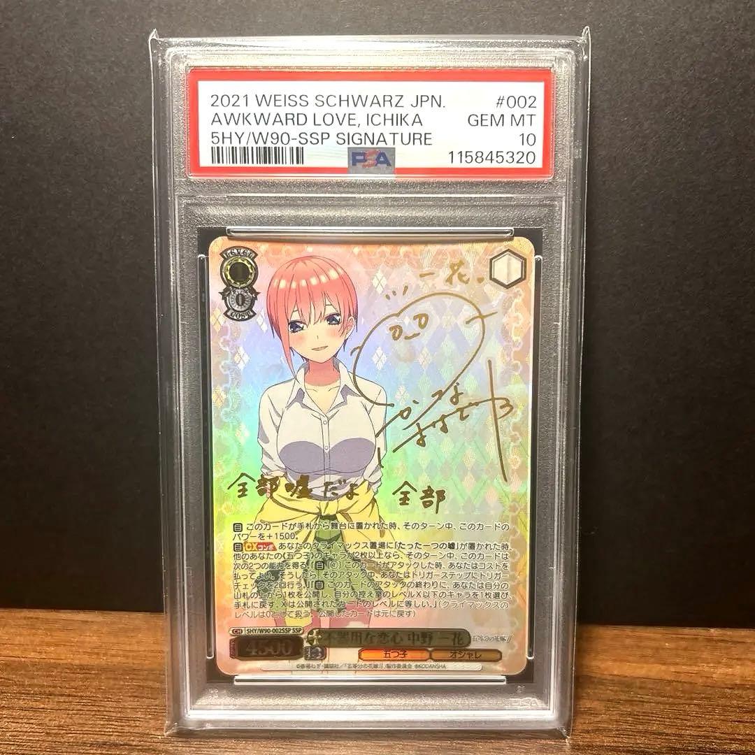 不器用な恋心 中野一花 ssp psa10 ヴァイスシュヴァルツ 五等分の花嫁 不器用な恋心 中野一花 ssp psa10 ヴァイスシュヴァルツ 五等分の花嫁