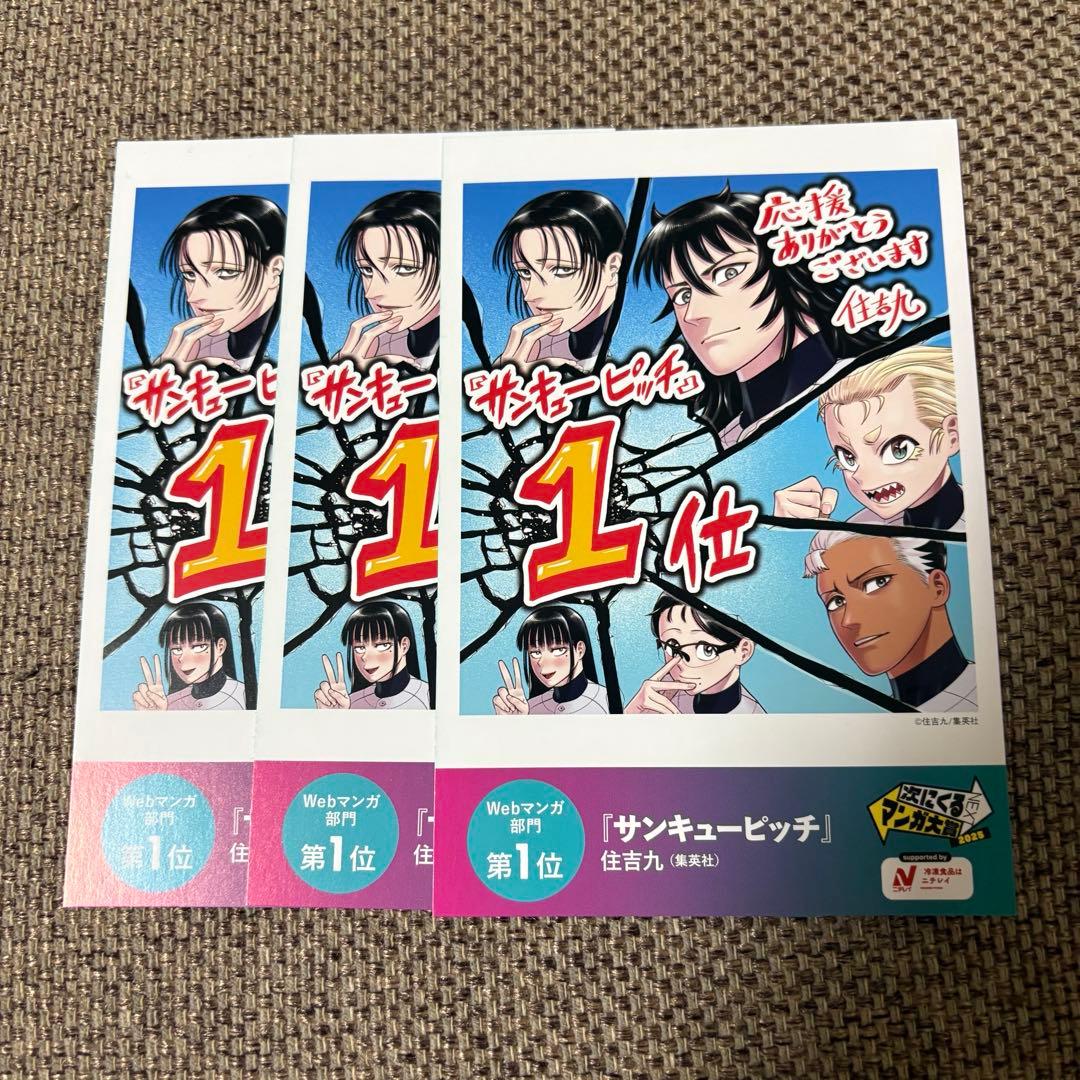 サンキューピッチ 特典 イラストカード 3枚 次にくるマンガ大賞